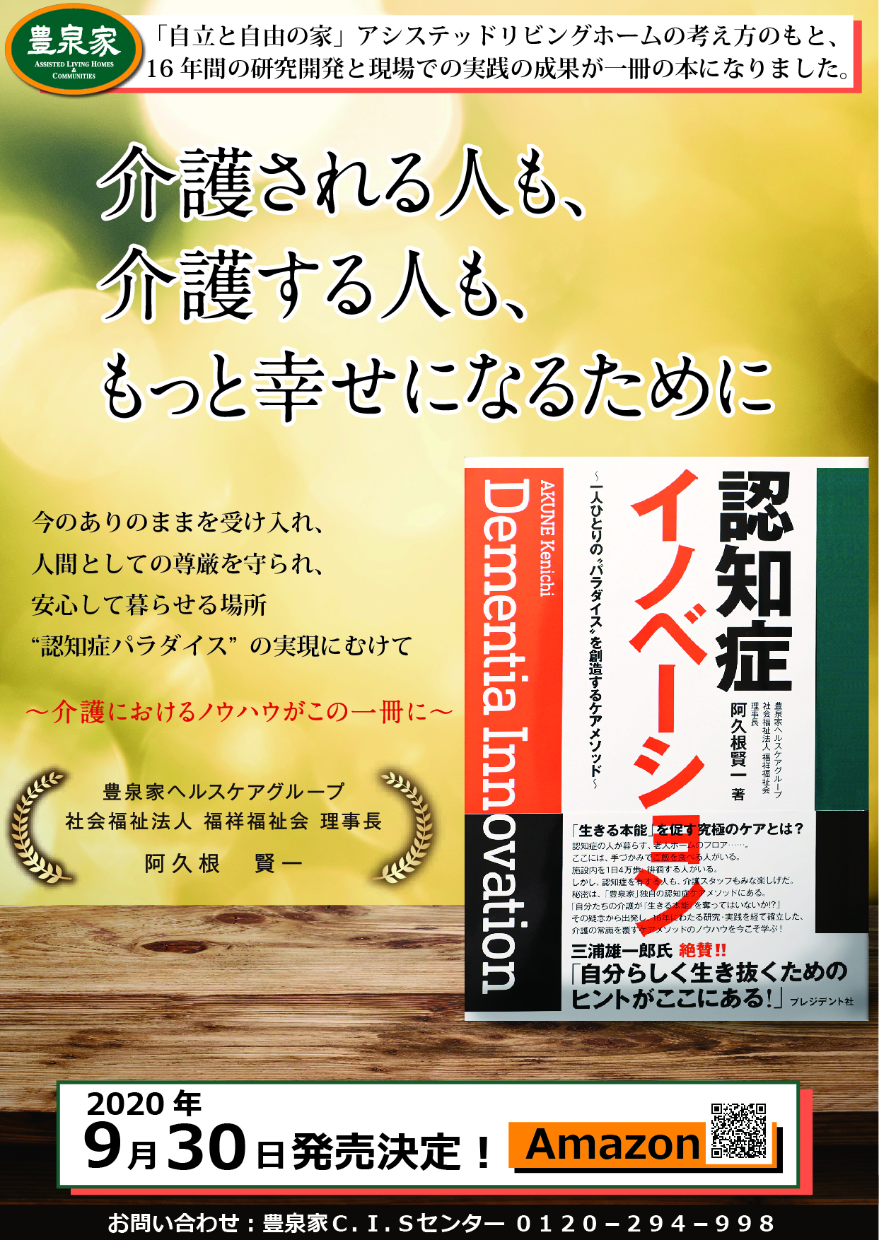 「自立と自由の家」アシステッドリビングホームの考え方のもと、16年間の研究開発と現場の実践の成果が一冊の本になりました。