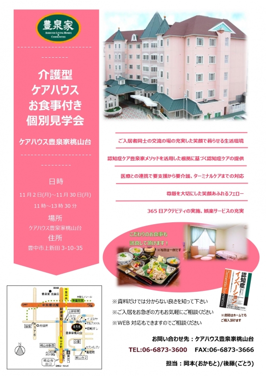 【お食事付き】個別見学会＆相談会を開催します！